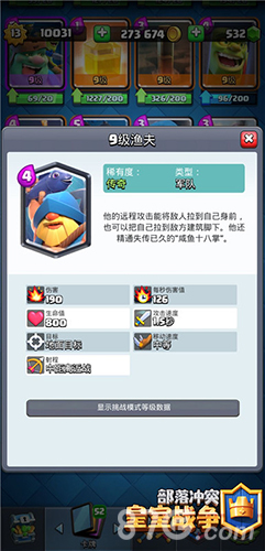 皇室战争新传奇卡牌登场 渔夫用法小科普