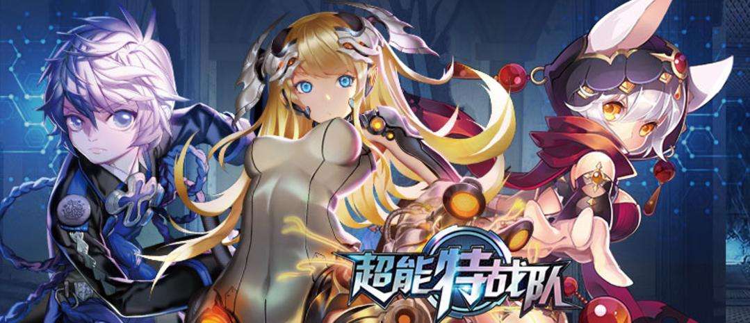超能特战队图片
