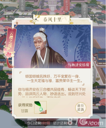 遇见逆水寒云樱之缘结算界面图片