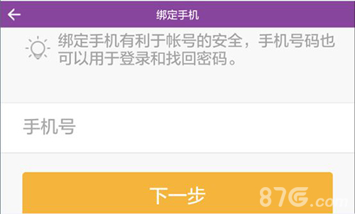 半世界之旅手机绑定图片1