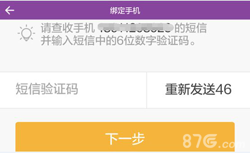 半世界之旅手机绑定图片2