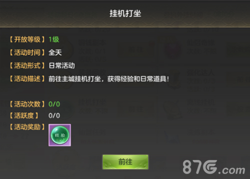 剑玲珑挂机打坐图