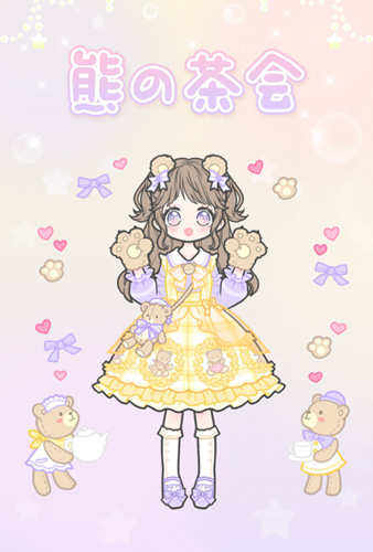 装扮少女熊的茶话会攻略