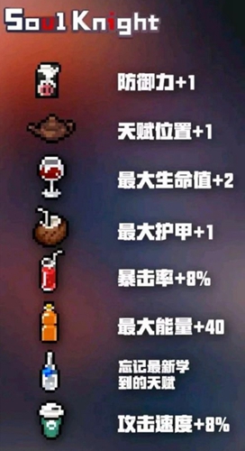 元气骑士侍者饮料效果一览