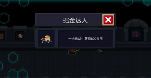 元气骑士掘金达人成就完成方法