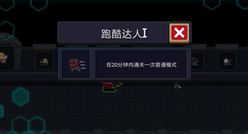 元气骑士跑酷达人成就完成方法