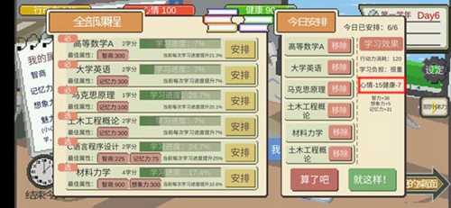 下一站我的大学学习安排方法