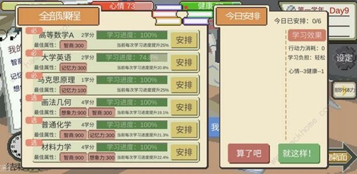 下一站我的大学第一学年全部满分攻略