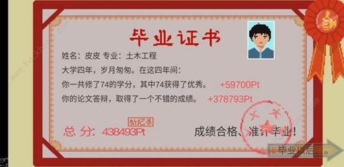 下一站我的大学房产大亨达成方法