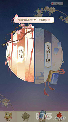 遇见逆水寒缘起界面