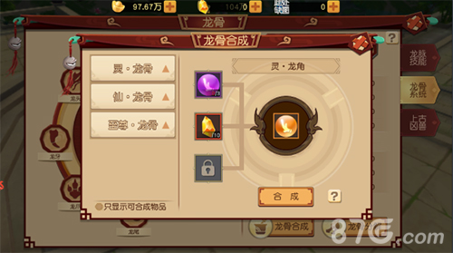 幻境觉醒龙骨合成图片