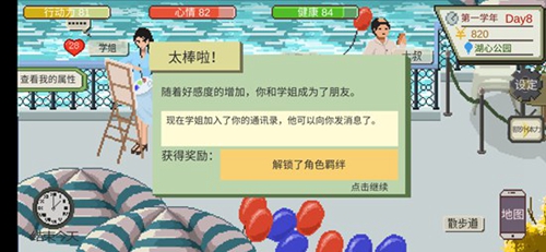 下一站我的大学学姐表白攻略