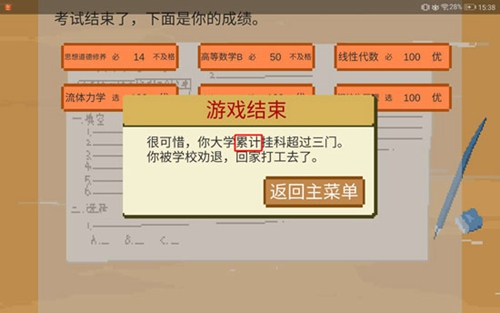 下一站我的大学不被退学方法