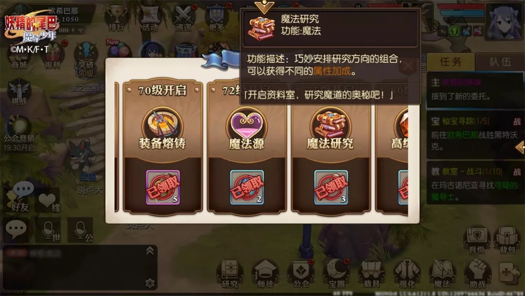 妖精的尾巴魔导少年魔法研究怎么玩 系统玩法介绍