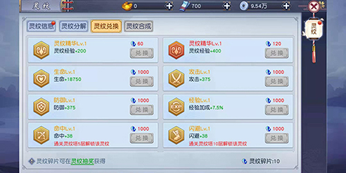 《烈焰封神》新手攻略——灵纹系统