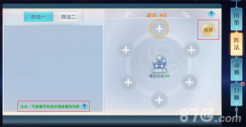 龙武手游兵魂系统阵法界面图片