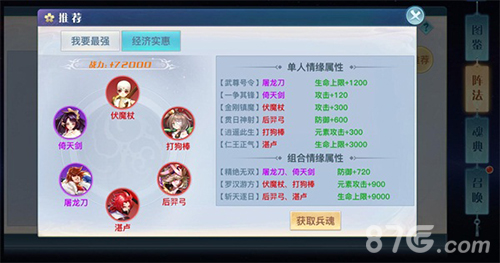 龙武手游兵魂系统阵法推荐搭配图片