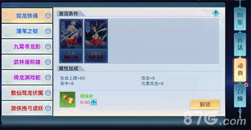 龙武手游魂典界面图片