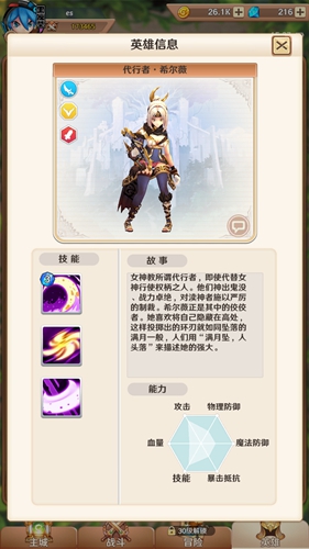 萌萌军团代行者属性技能图鉴