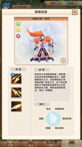 萌萌军团破晓之箭属性技能图鉴