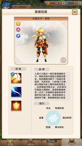 萌萌军团红莲王子属性技能图鉴