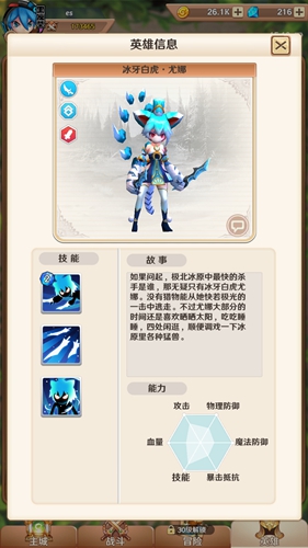 萌萌军团冰牙白虎图鉴