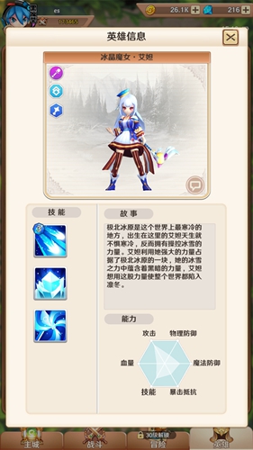 萌萌军团冰晶魔女属性技能图鉴