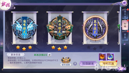 封灵诀仙将试炼副本怎么打 守护仙将攻略