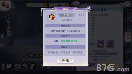 封灵诀坐骑进阶技能升级界面图片