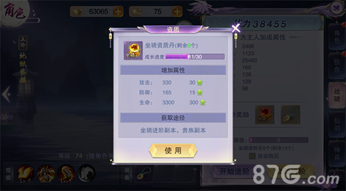 封灵诀坐骑资质提升界面图片