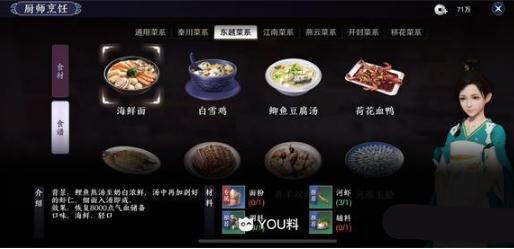 天涯明月刀手游美食荟东越菜系大全 东越菜配方介绍