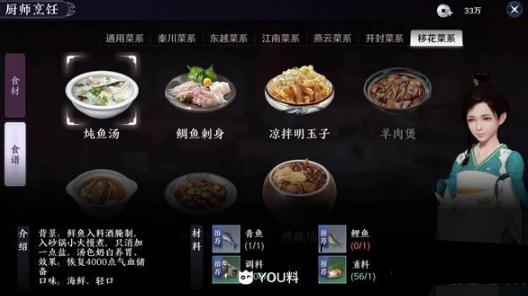 天涯明月刀手游美食荟移花菜系大全 移花菜配方介绍