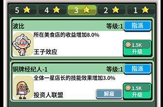 狂点大作战店长怎么组合2