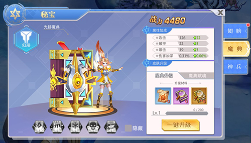 王者冲突手游秘宝