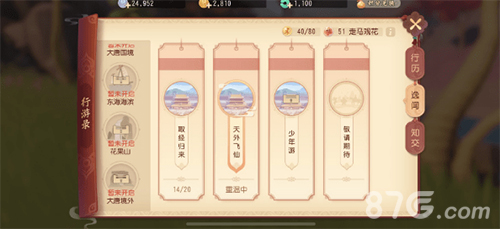 梦幻西游三维版逸闻任务界面图片