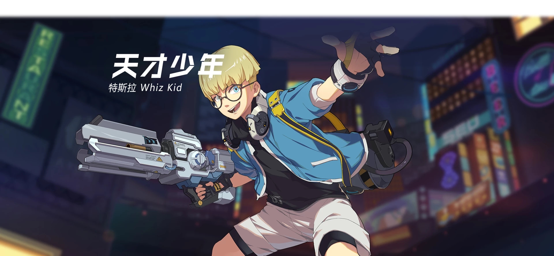 王牌战士天才少年怎么样 特斯拉技能及天赋推荐加点