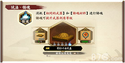 执剑之刻武器怎么铸魂 剑质技能升级攻略