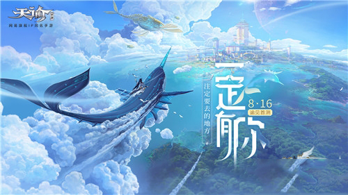 天谕手游什么时候开测