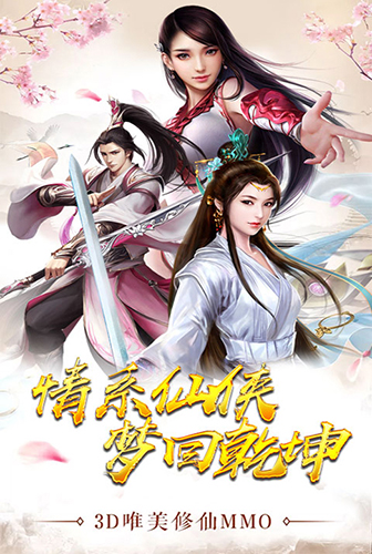 五岳乾坤手游礼包领取