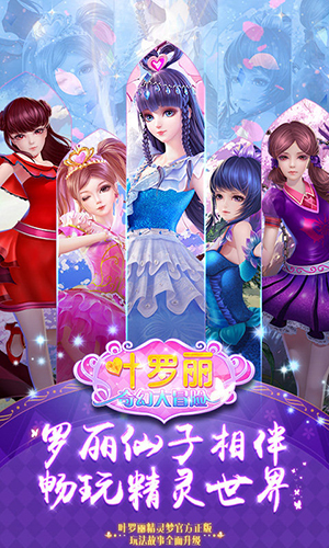 叶罗丽奇幻大冒险礼包领取