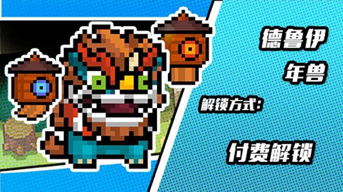 元气骑士年兽皮肤获得方法