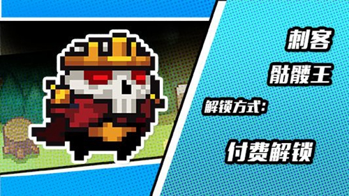 元气骑士骷髅王皮肤获得方法