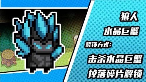 元气骑士水晶巨蟹皮肤获得方法