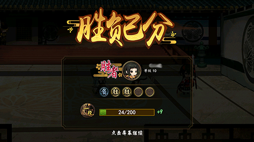 执剑之刻御前试合单场结算界面图片