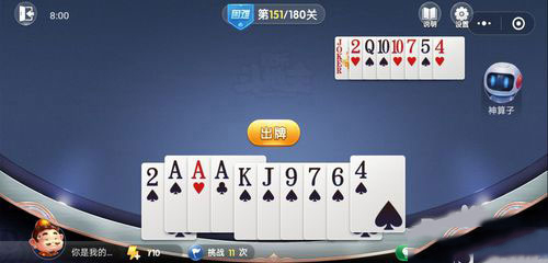 微信欢乐斗地主残局困难第151关