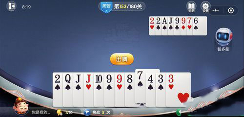 微信欢乐斗地主残局困难第153关