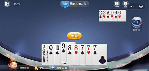 微信欢乐斗地主残局困难第155关