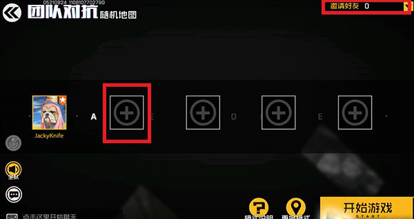王牌战士如何邀请别人加入战队 邀请好友方法介绍