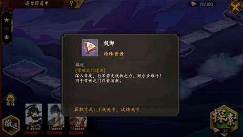 执剑之刻常世之门行动选项图片