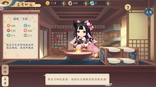 精灵食肆稀有菜谱获得方法